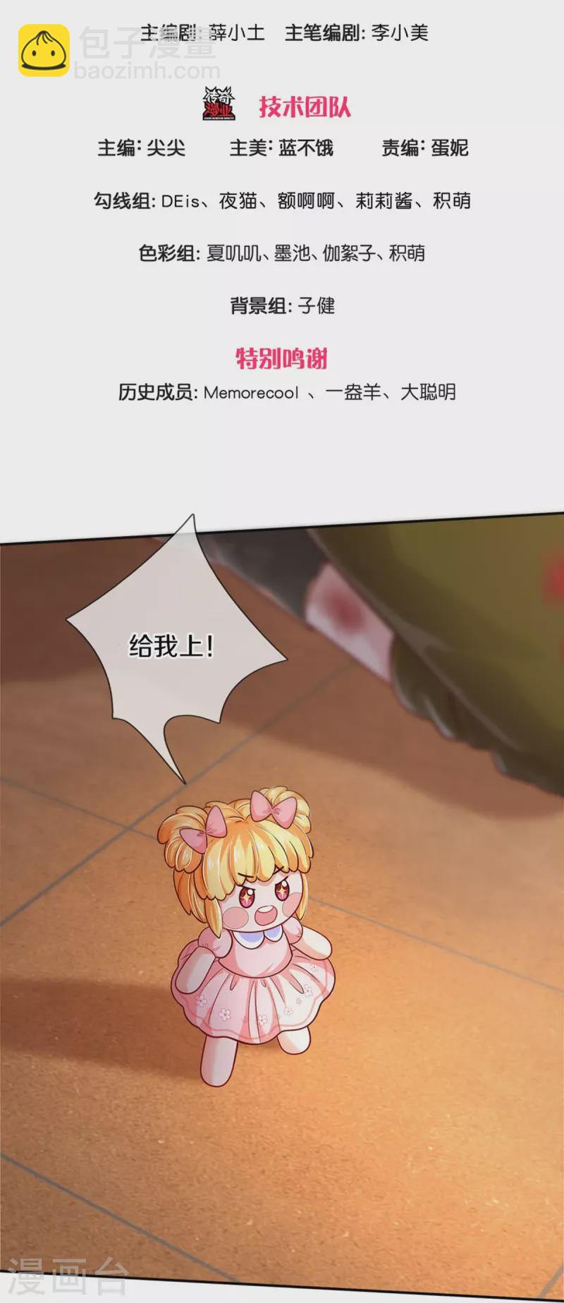 🍟某天成为王的女儿 第485话 坏家伙！ 第3页