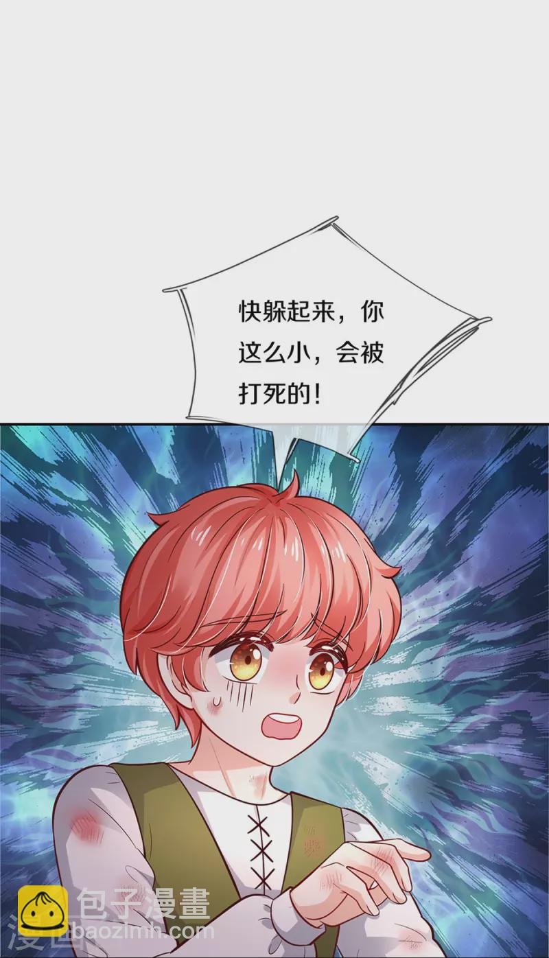 🍟某天成为王的女儿 第485话 坏家伙！ 第5页