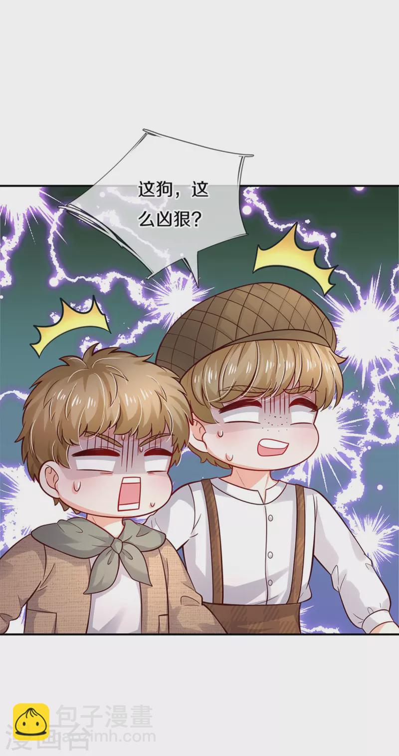 🍟某天成为王的女儿 第485话 坏家伙！ 第9页