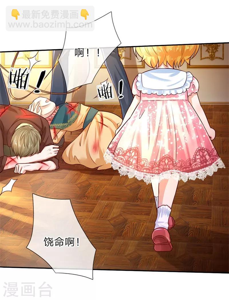 🍟某天成为王的女儿 第51话 求您放过他们 第10页