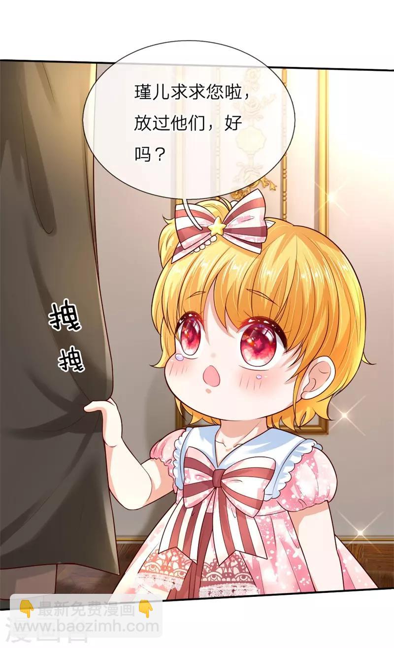 🍟某天成为王的女儿 第51话 求您放过他们 第12页