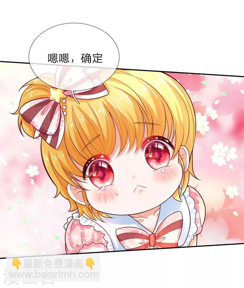 🍟某天成为王的女儿 第51话 求您放过他们 第14页