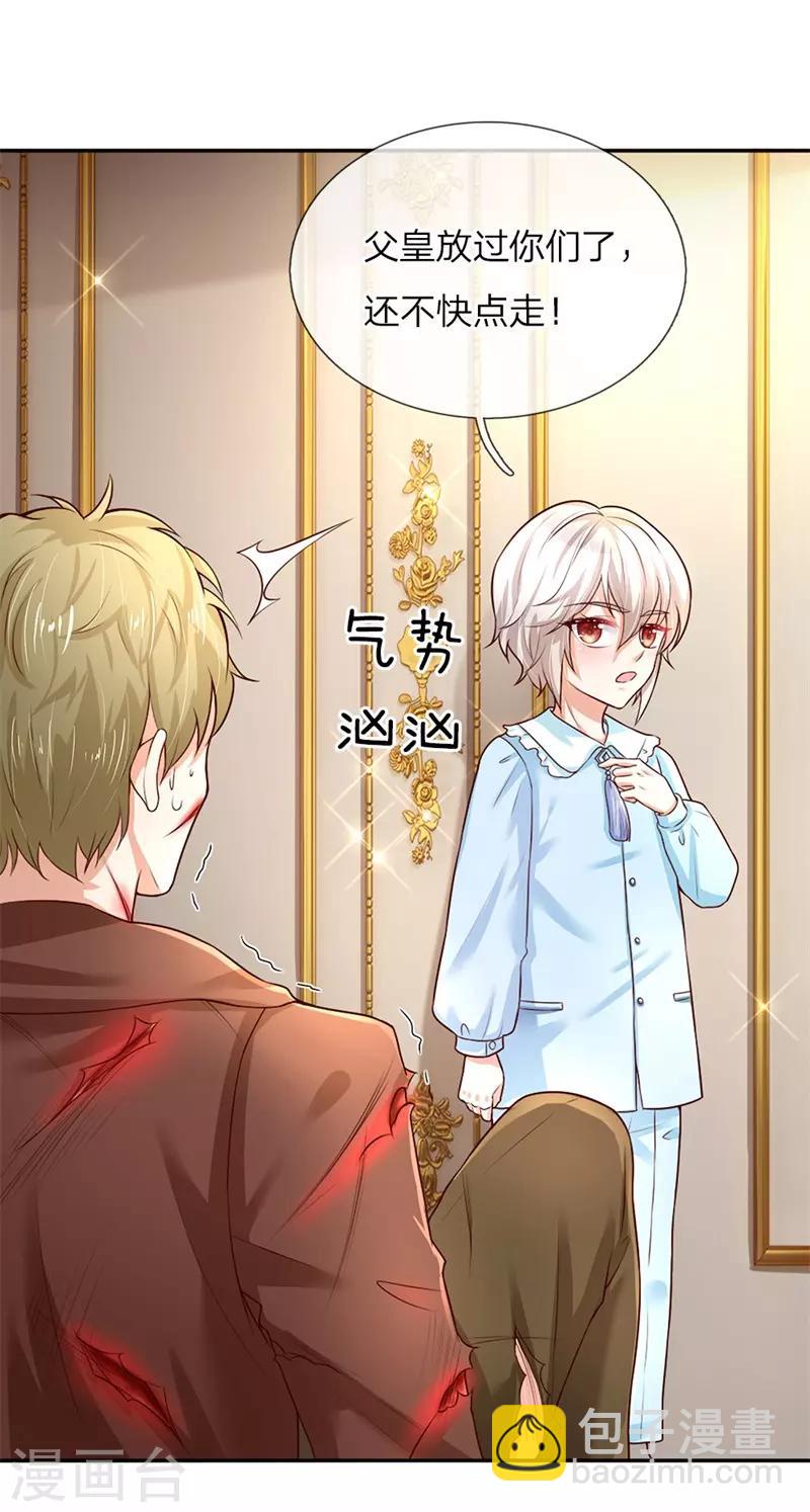 🍟某天成为王的女儿 第51话 求您放过他们 第16页