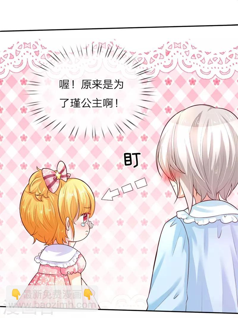 🍟某天成为王的女儿 第51话 求您放过他们 第18页