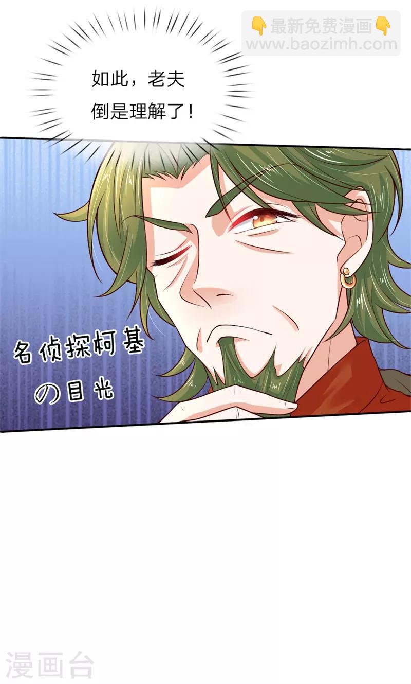 🍟某天成为王的女儿 第51话 求您放过他们 第19页