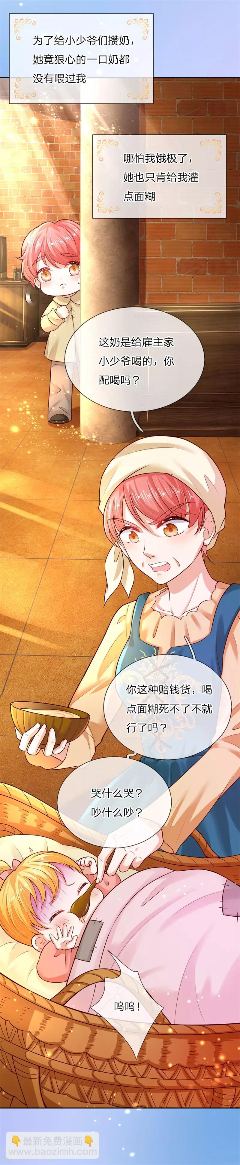 🍟某天成为王的女儿 第51话 求您放过他们 第2页