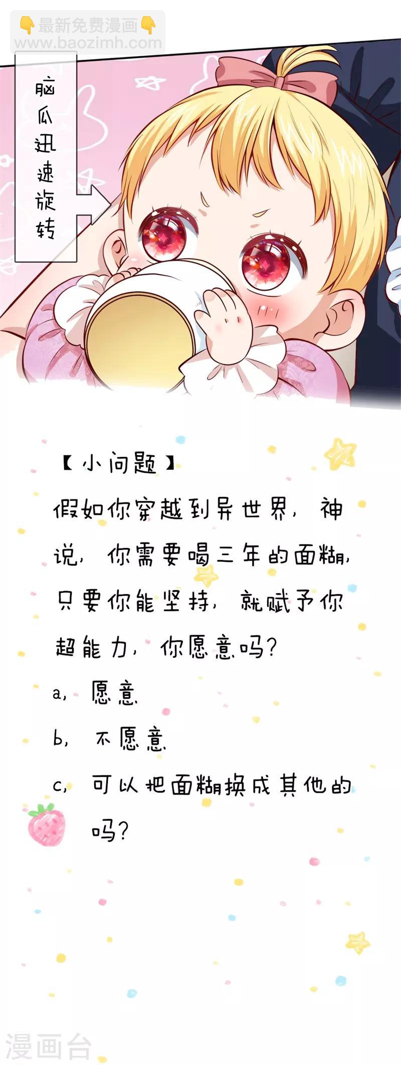 🍟某天成为王的女儿 第51话 求您放过他们 第21页