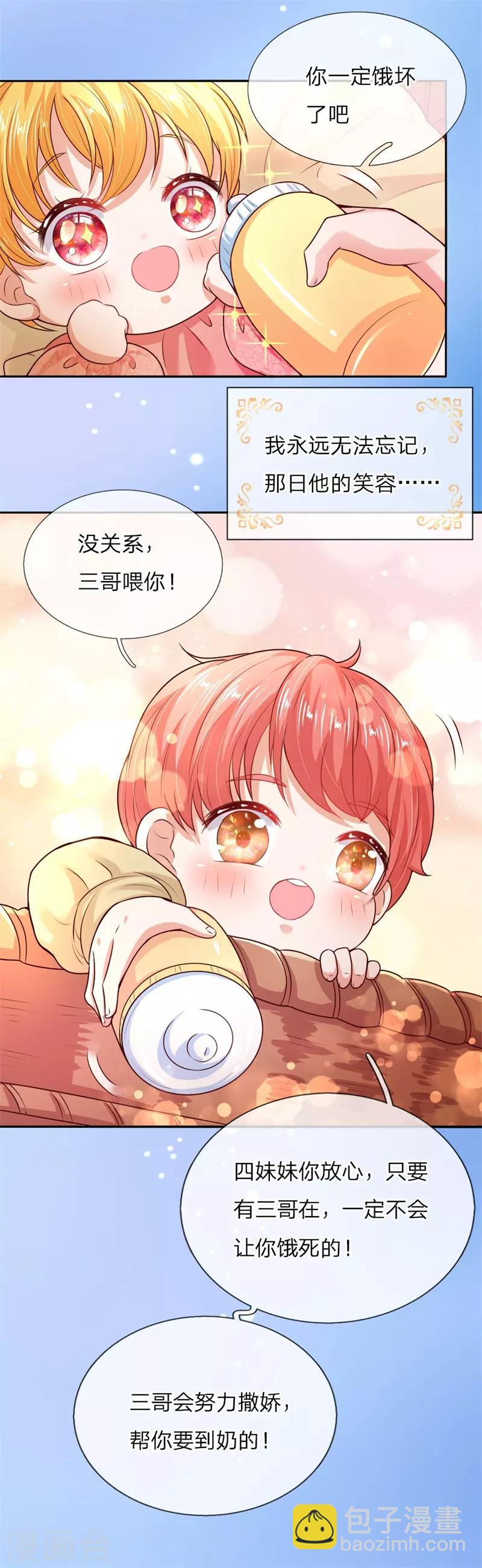 🍟某天成为王的女儿 第51话 求您放过他们 第8页