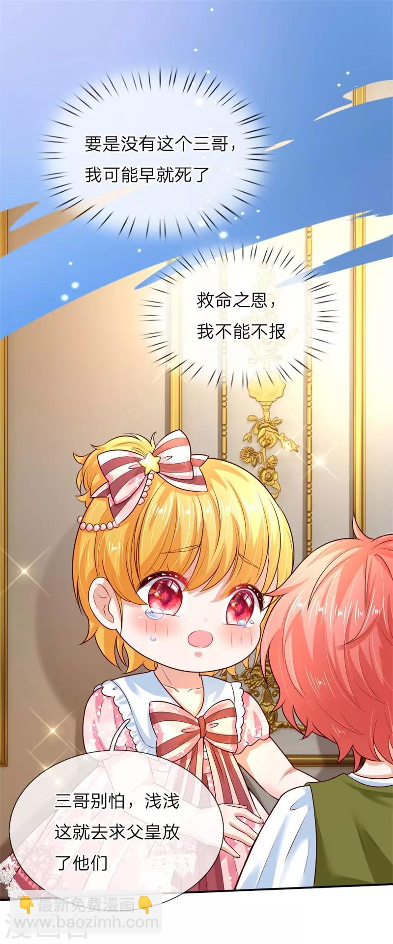 🍟某天成为王的女儿 第51话 求您放过他们 第9页