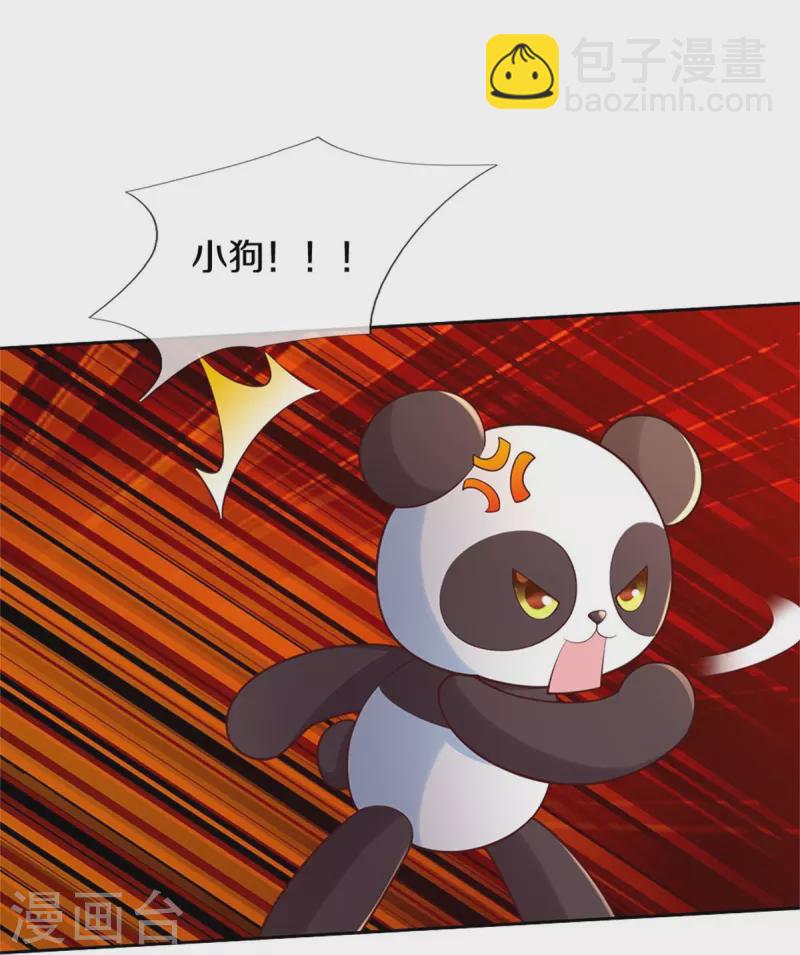 🍟某天成为王的女儿 第487话 不许你们伤害她 第11页