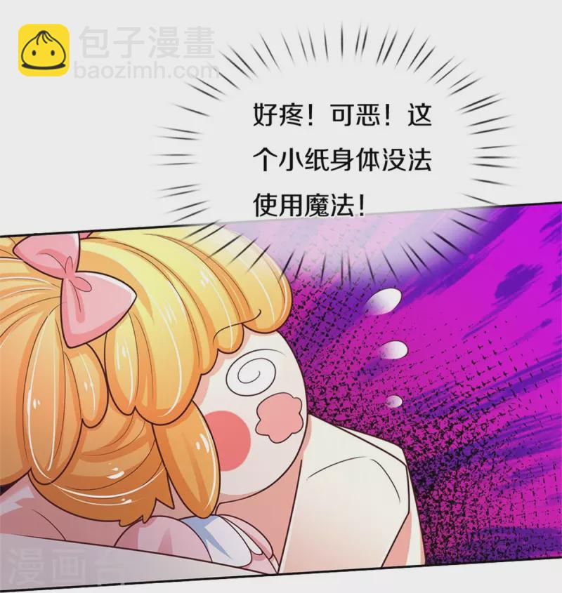 🍟某天成为王的女儿 第487话 不许你们伤害她 第20页