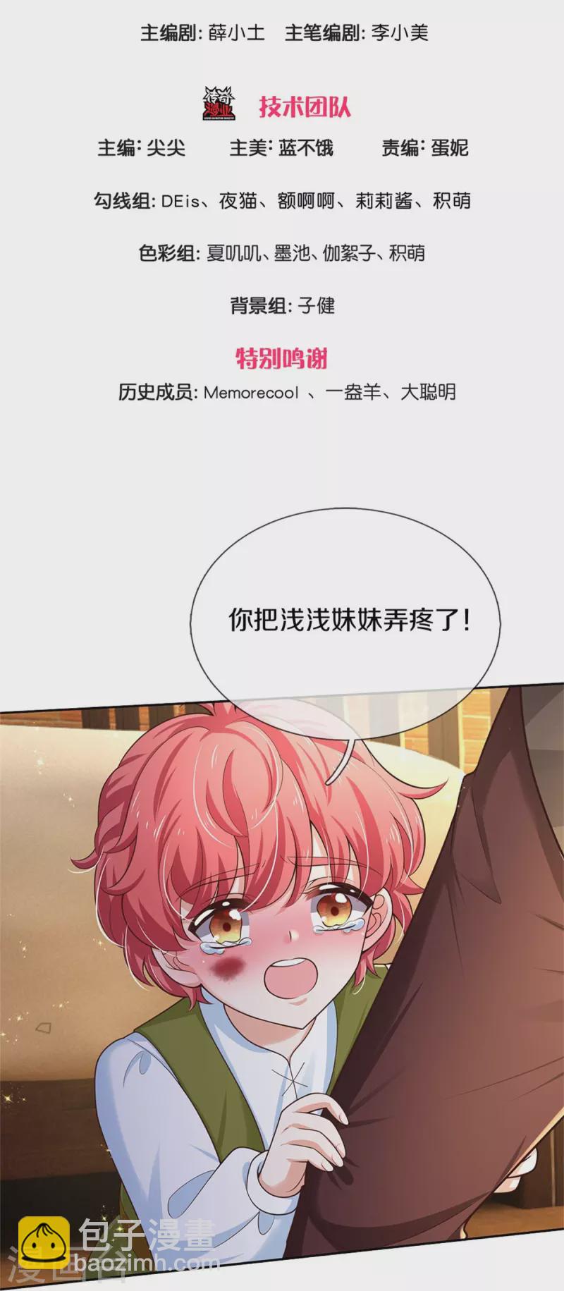 🍟某天成为王的女儿 第487话 不许你们伤害她 第3页
