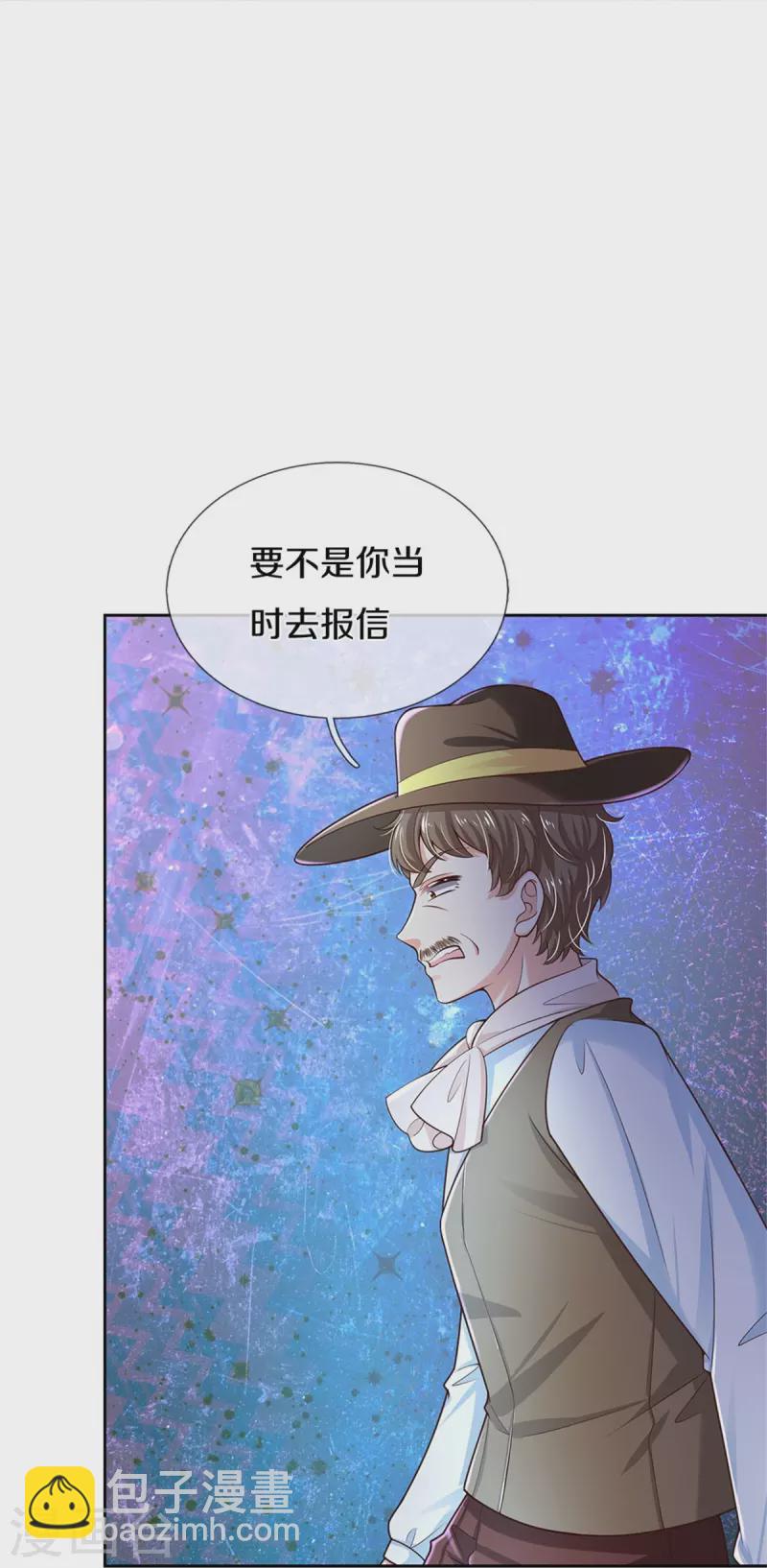 🍟某天成为王的女儿 第487话 不许你们伤害她 第5页