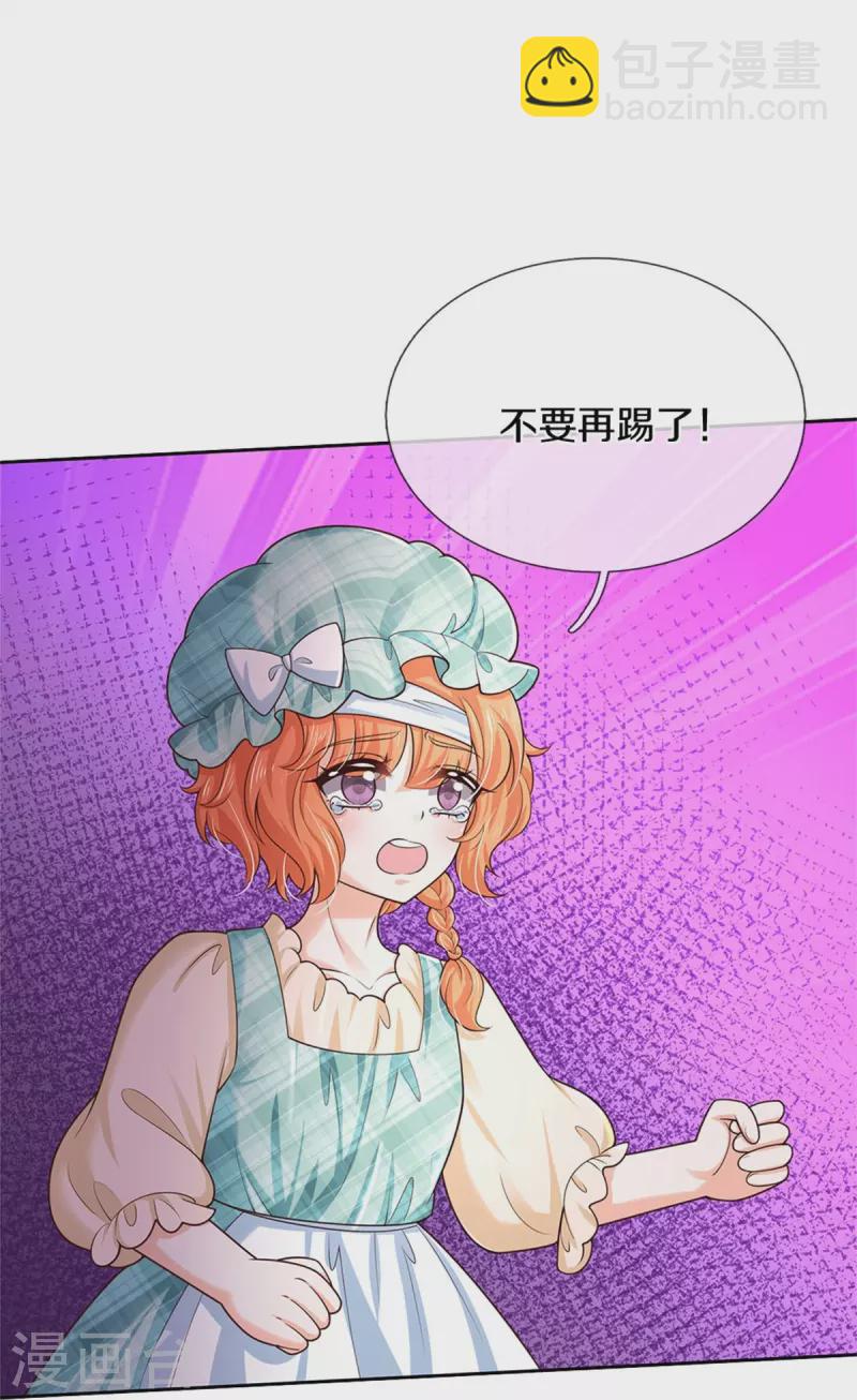 🍟某天成为王的女儿 第487话 不许你们伤害她 第8页