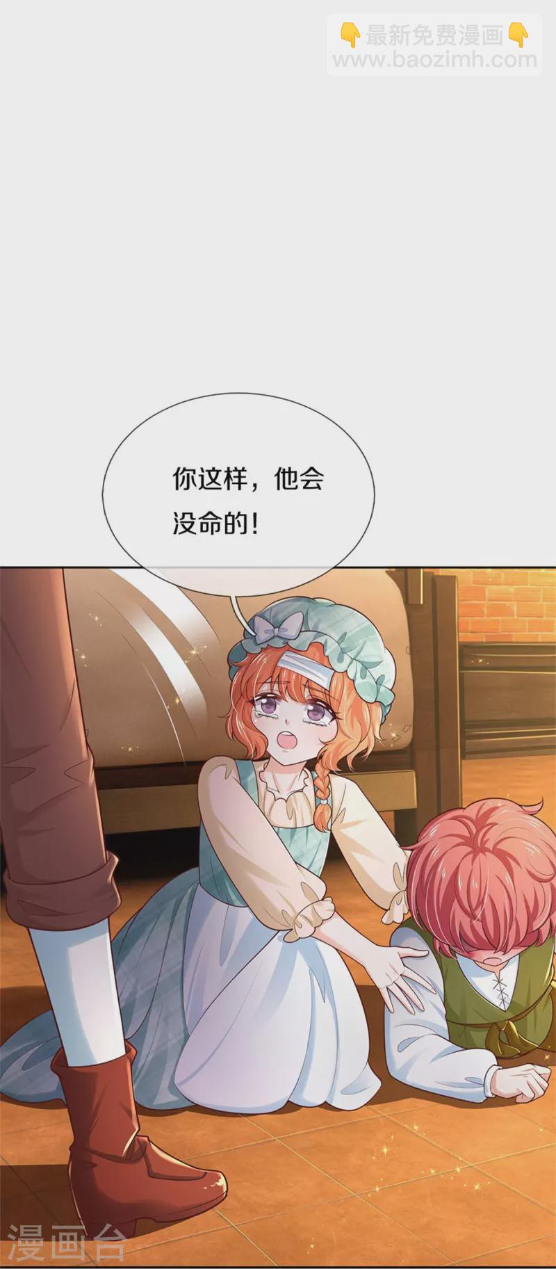 🍟某天成为王的女儿 第487话 不许你们伤害她 第9页