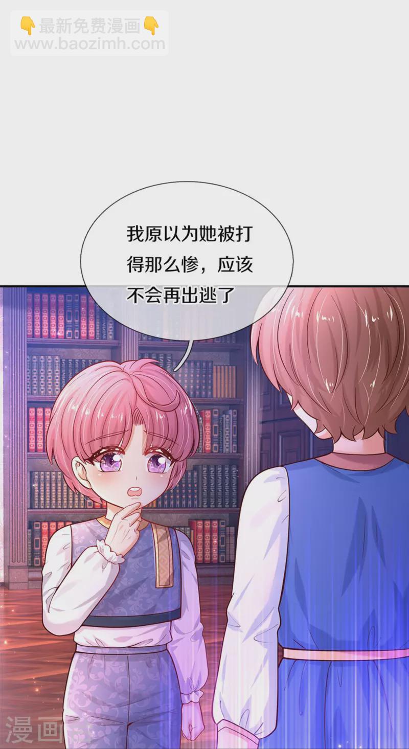 🍟某天成为王的女儿 第491话 这福气给你，你要不要？ 第19页