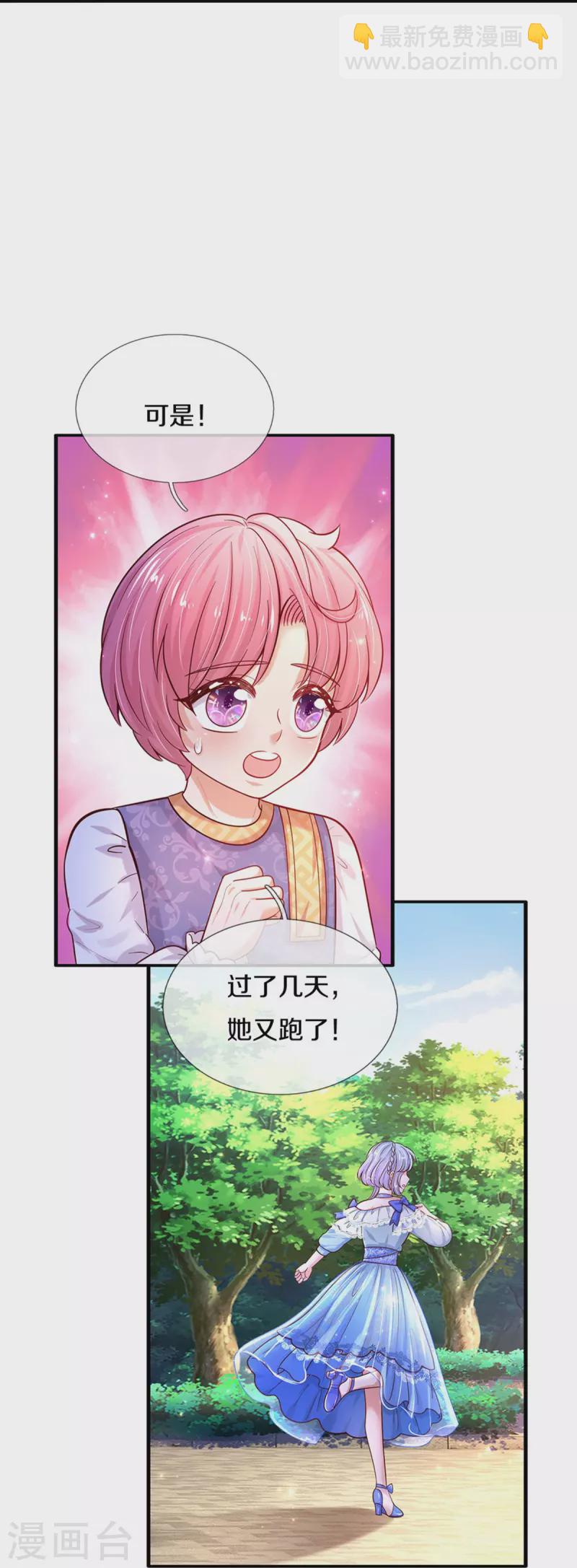 🍟某天成为王的女儿 第491话 这福气给你，你要不要？ 第20页