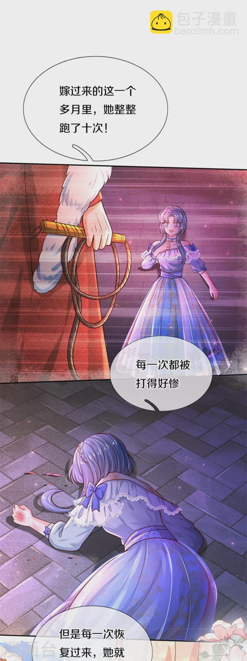 🍟某天成为王的女儿 第491话 这福气给你，你要不要？ 第21页