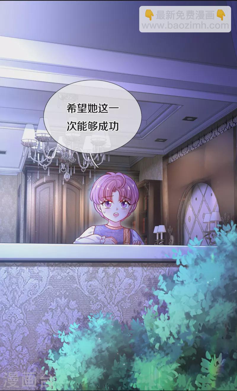 🍟某天成为王的女儿 第491话 这福气给你，你要不要？ 第27页