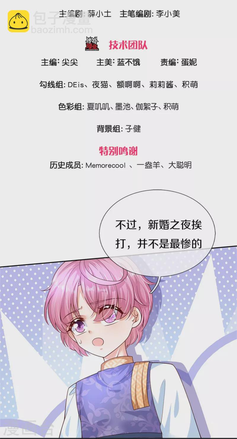 🍟某天成为王的女儿 第491话 这福气给你，你要不要？ 第3页