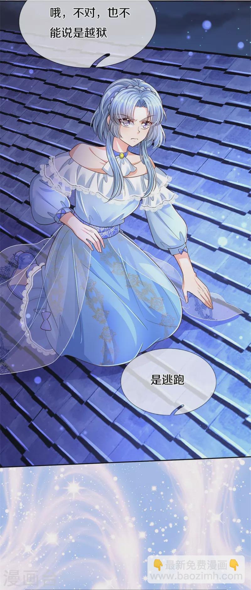 🍟某天成为王的女儿 第491话 这福气给你，你要不要？ 第7页