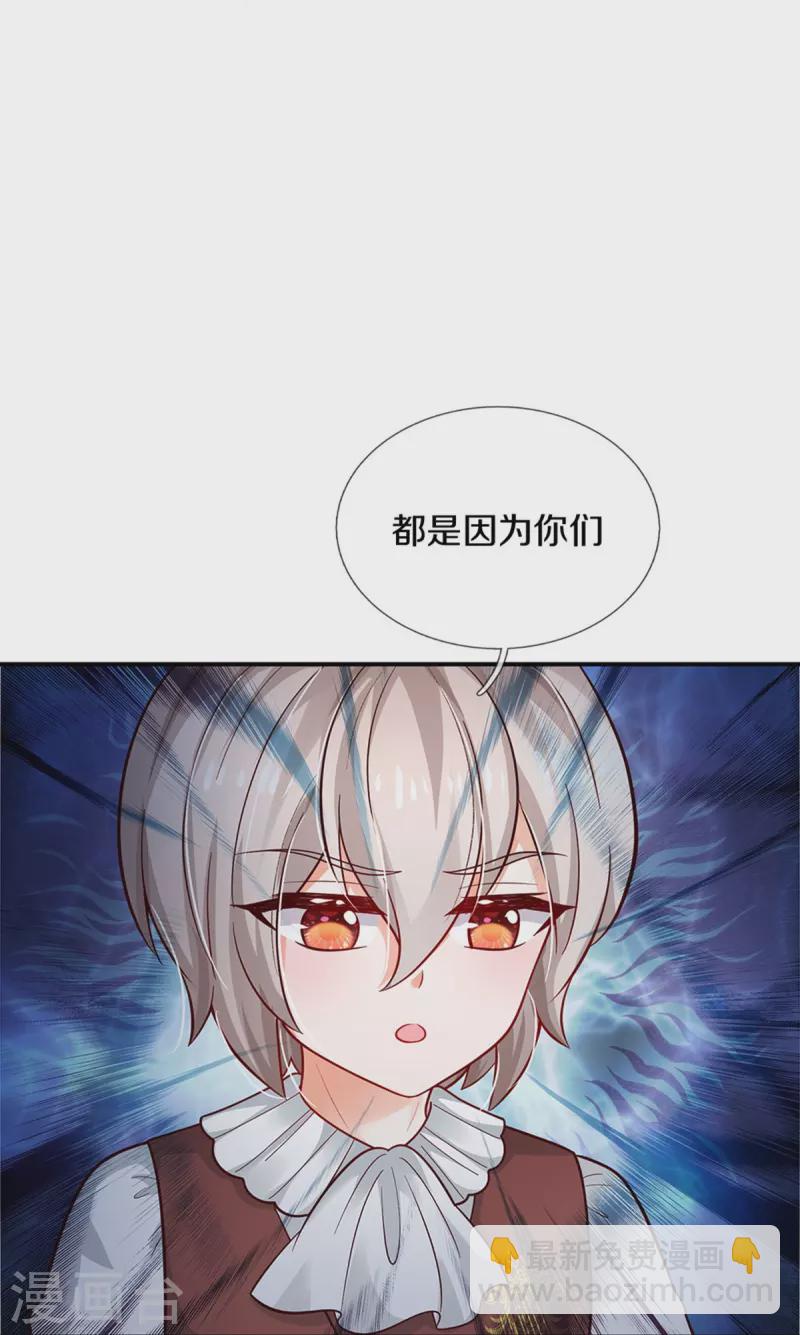 🍟某天成为王的女儿 第493话 一个都跑不掉 第24页