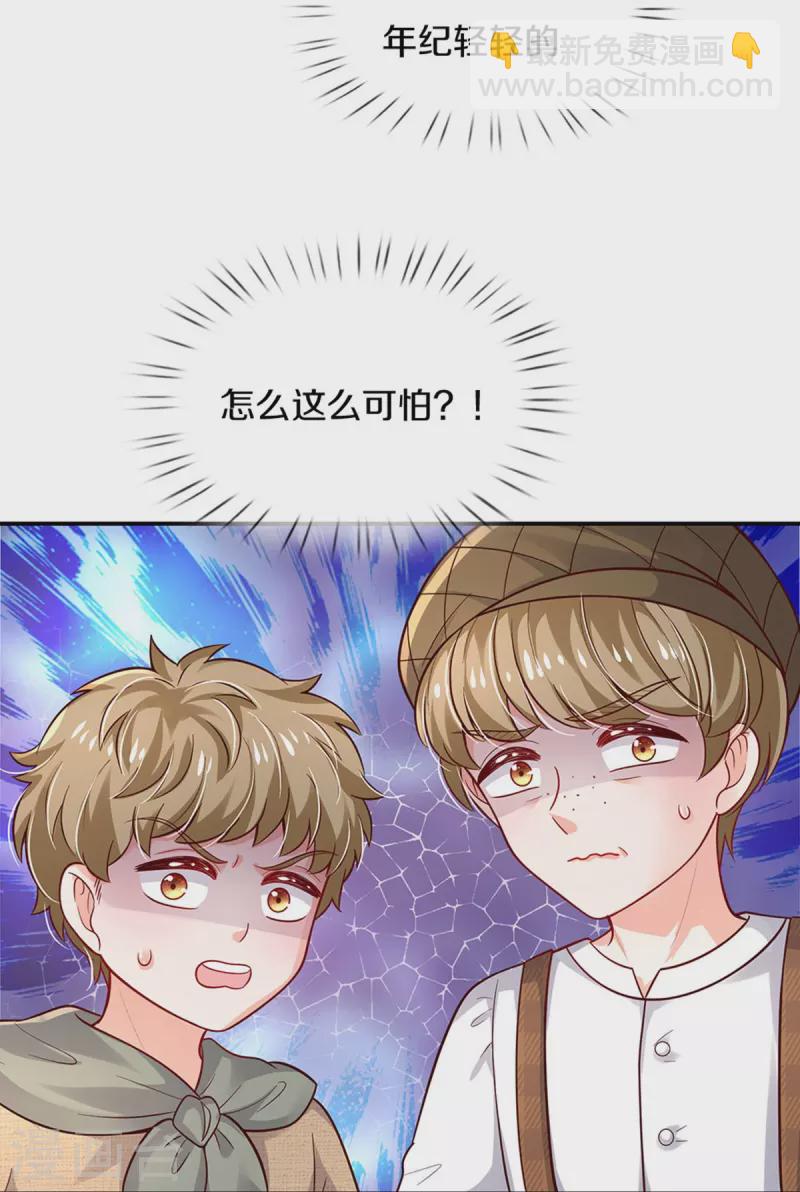 🍟某天成为王的女儿 第493话 一个都跑不掉 第29页