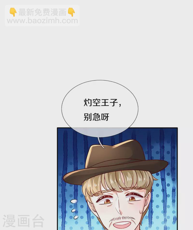 🍟某天成为王的女儿 第493话 一个都跑不掉 第7页
