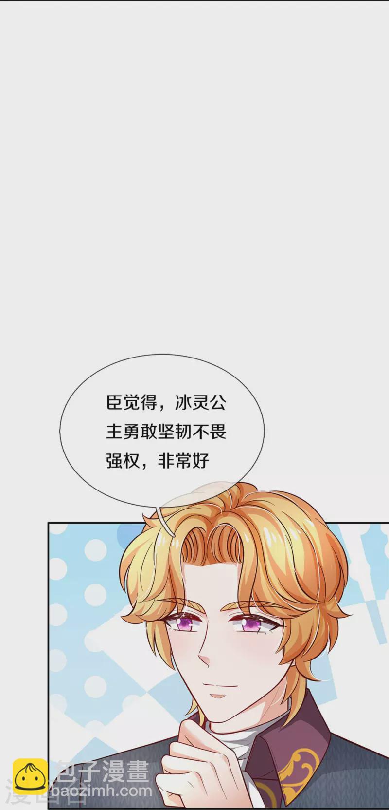 🍟某天成为王的女儿 第495话 爱的滤镜 第10页