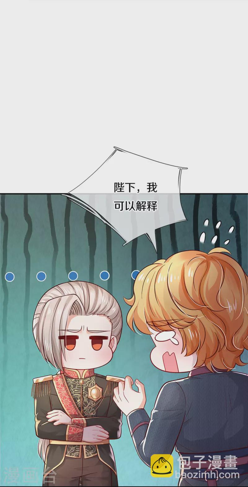 🍟某天成为王的女儿 第495话 爱的滤镜 第16页