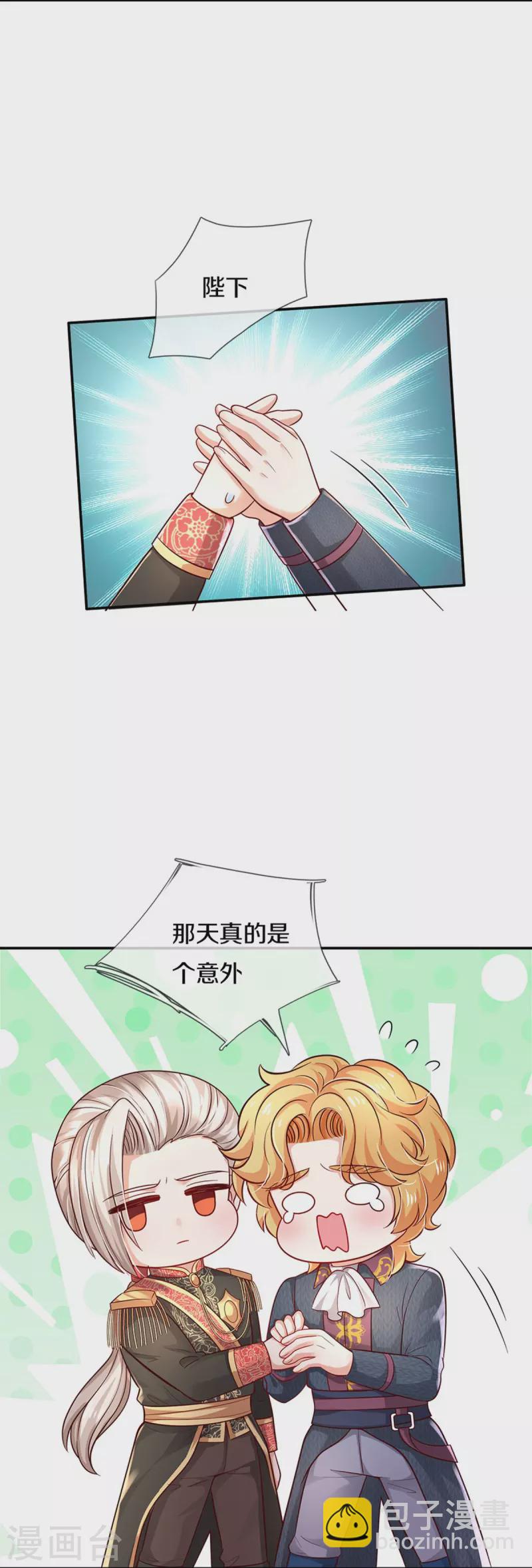 🍟某天成为王的女儿 第495话 爱的滤镜 第18页