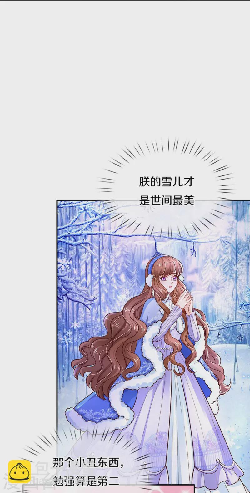 🍟某天成为王的女儿 第495话 爱的滤镜 第22页