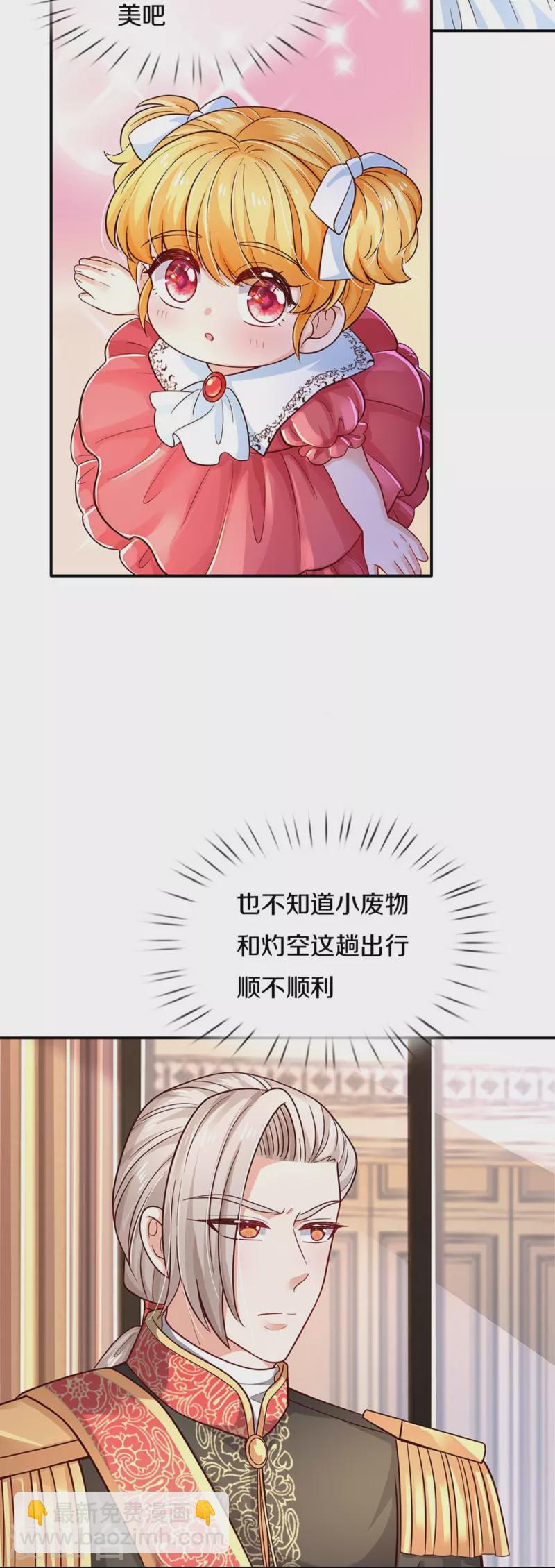 🍟某天成为王的女儿 第495话 爱的滤镜 第23页