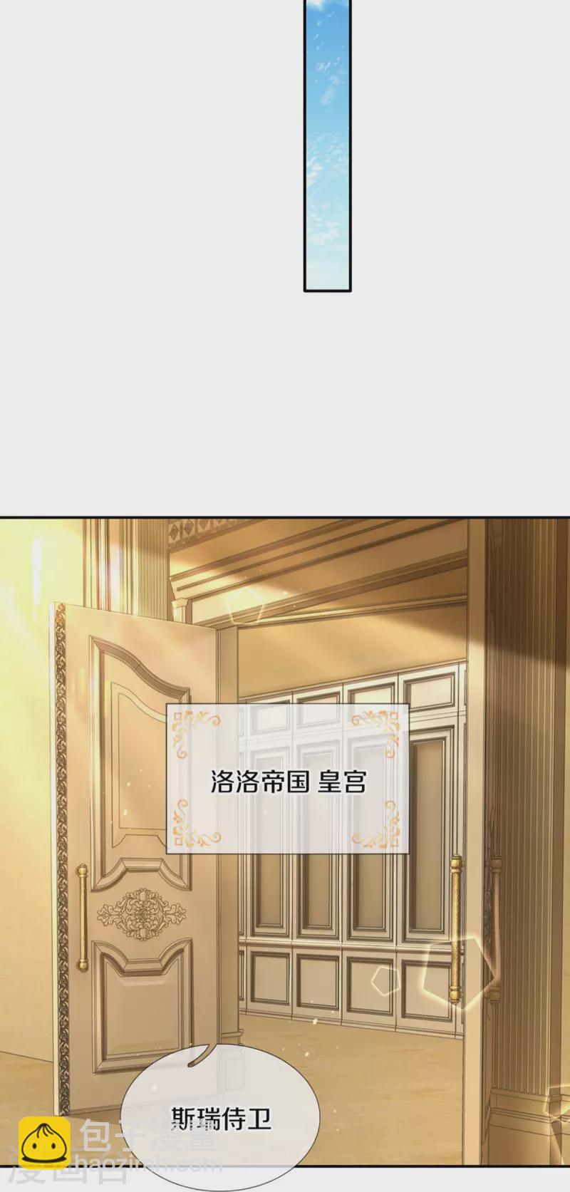 🍟某天成为王的女儿 第499话 你不属于这里 第10页