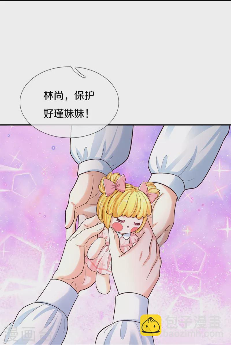 🍟某天成为王的女儿 第499话 你不属于这里 第17页