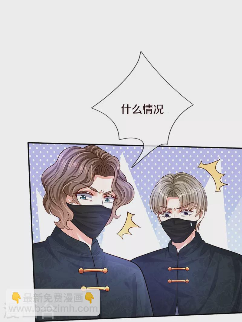 🍟某天成为王的女儿 第499话 你不属于这里 第23页