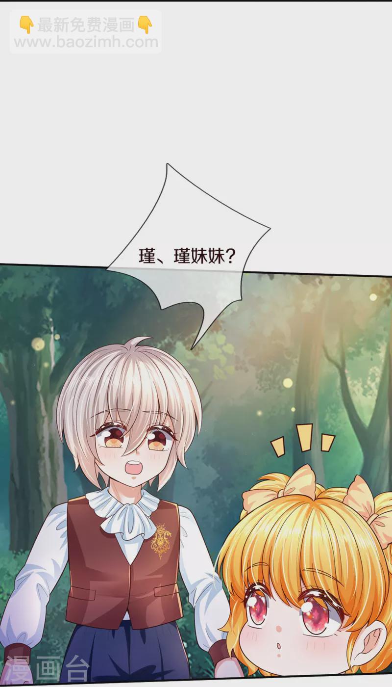 🍟某天成为王的女儿 第499话 你不属于这里 第27页
