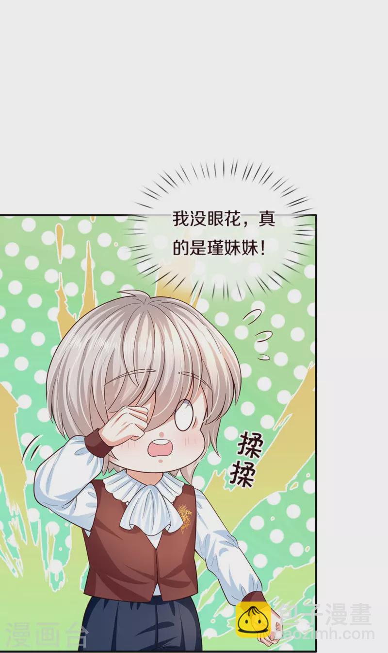 🍟某天成为王的女儿 第499话 你不属于这里 第28页
