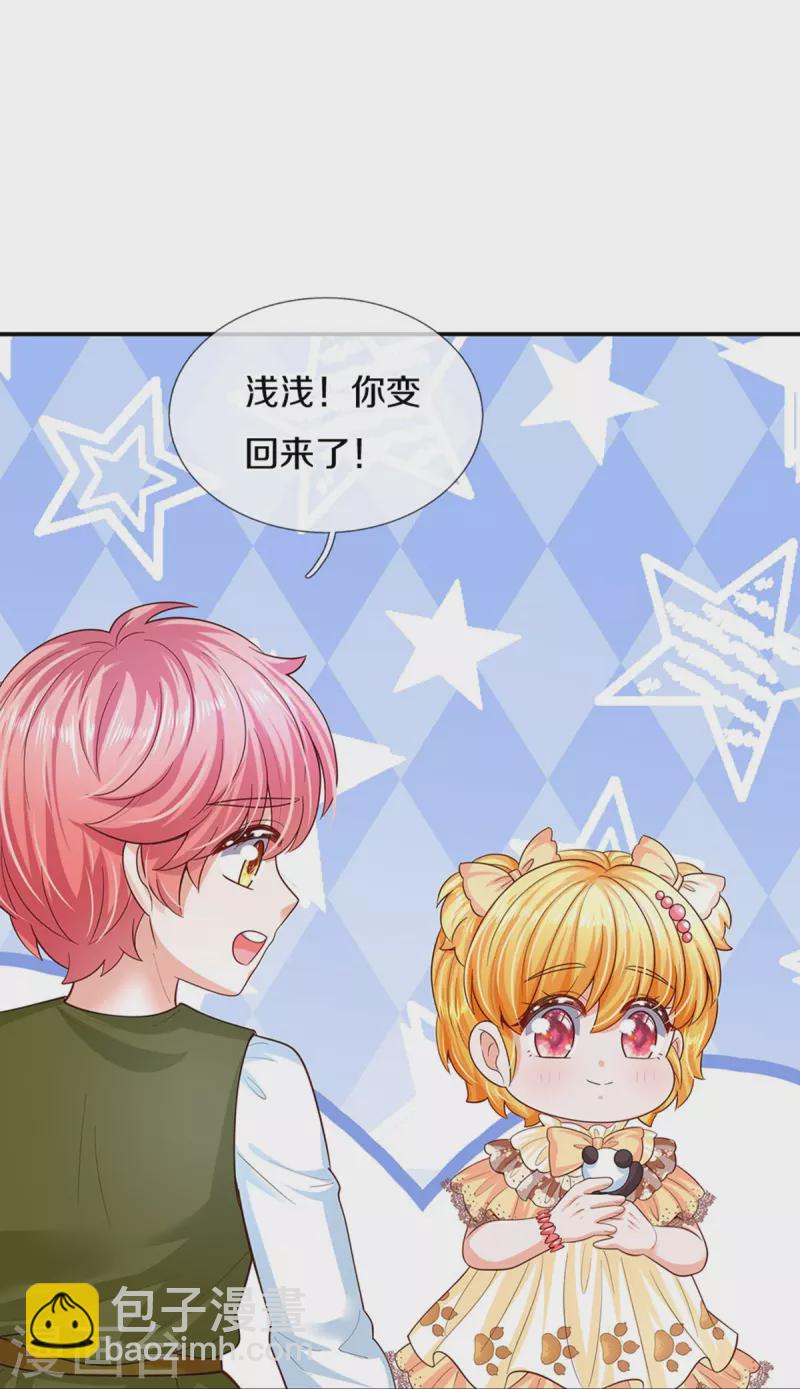 🍟某天成为王的女儿 第499话 你不属于这里 第31页