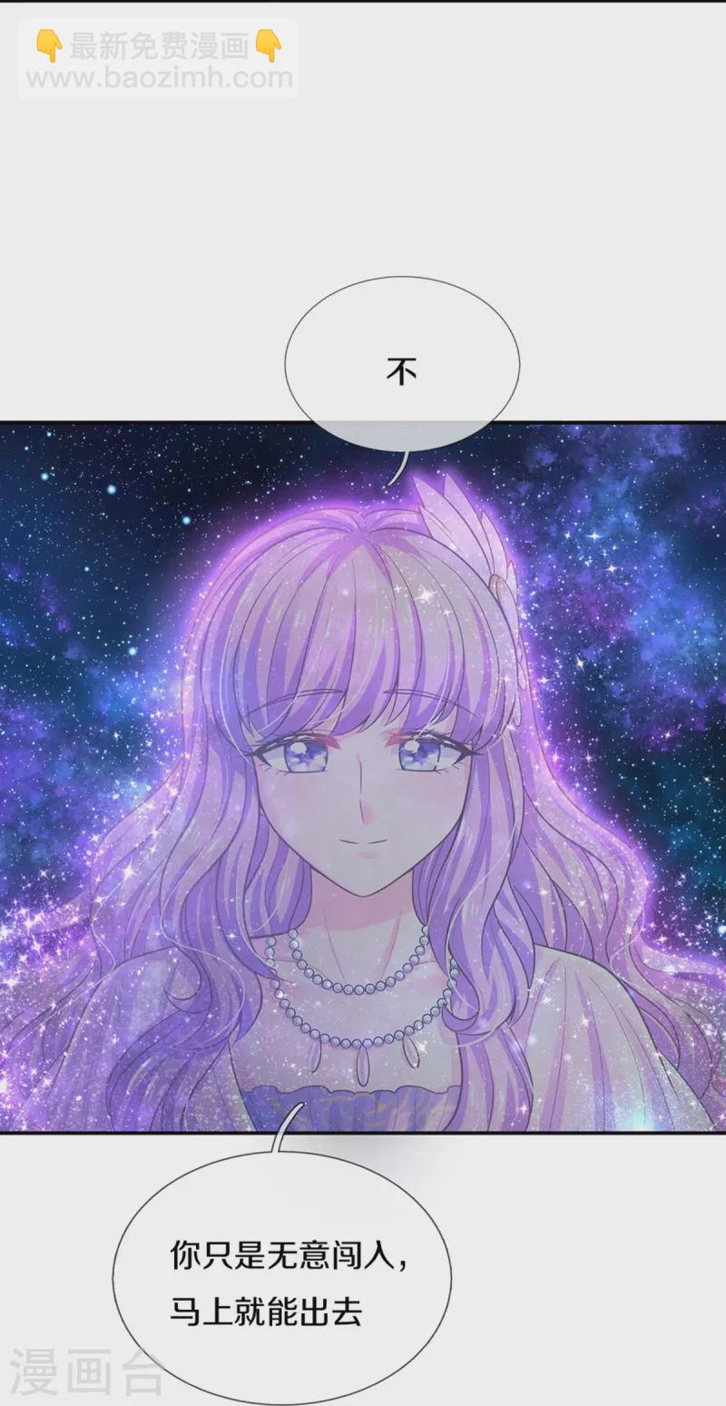🍟某天成为王的女儿 第499话 你不属于这里 第4页