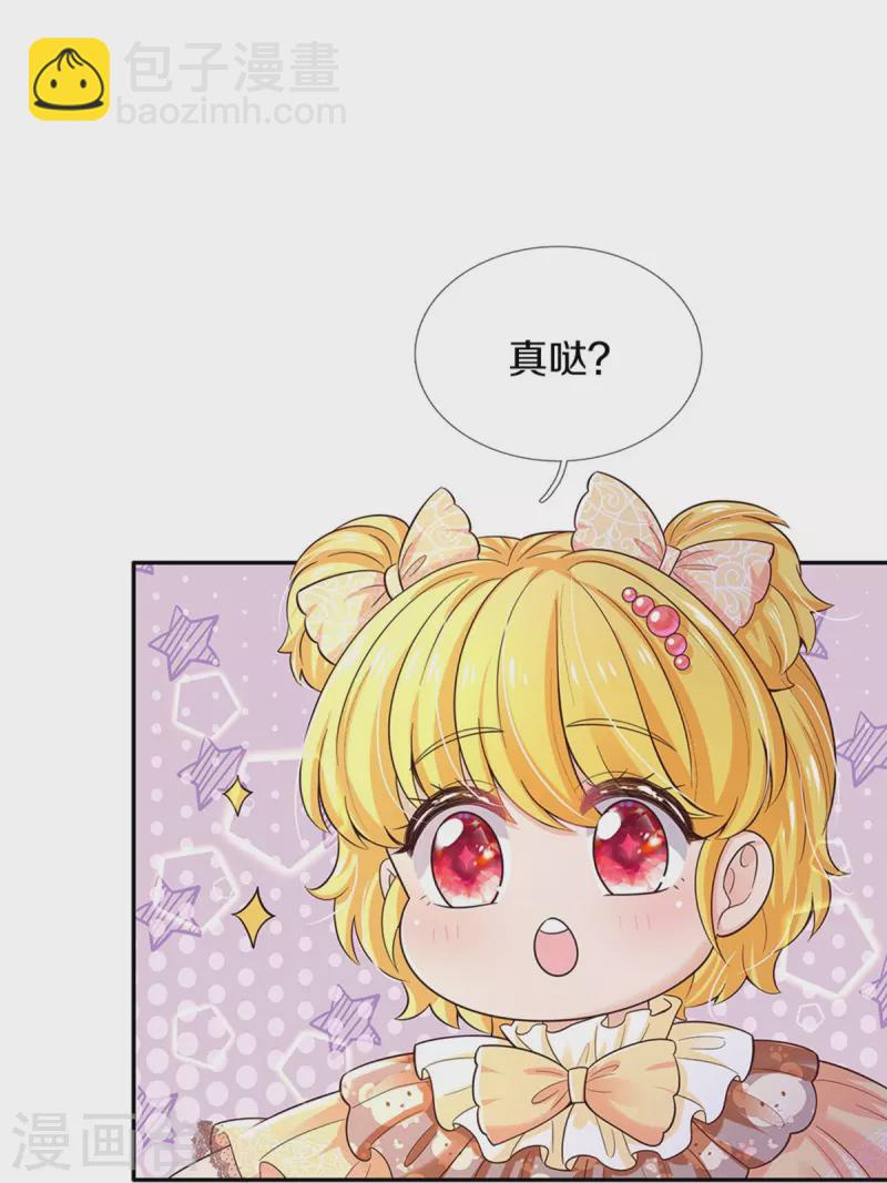 🍟某天成为王的女儿 第499话 你不属于这里 第5页