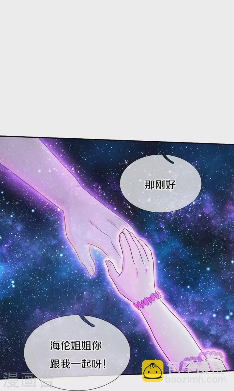 🍟某天成为王的女儿 第499话 你不属于这里 第6页