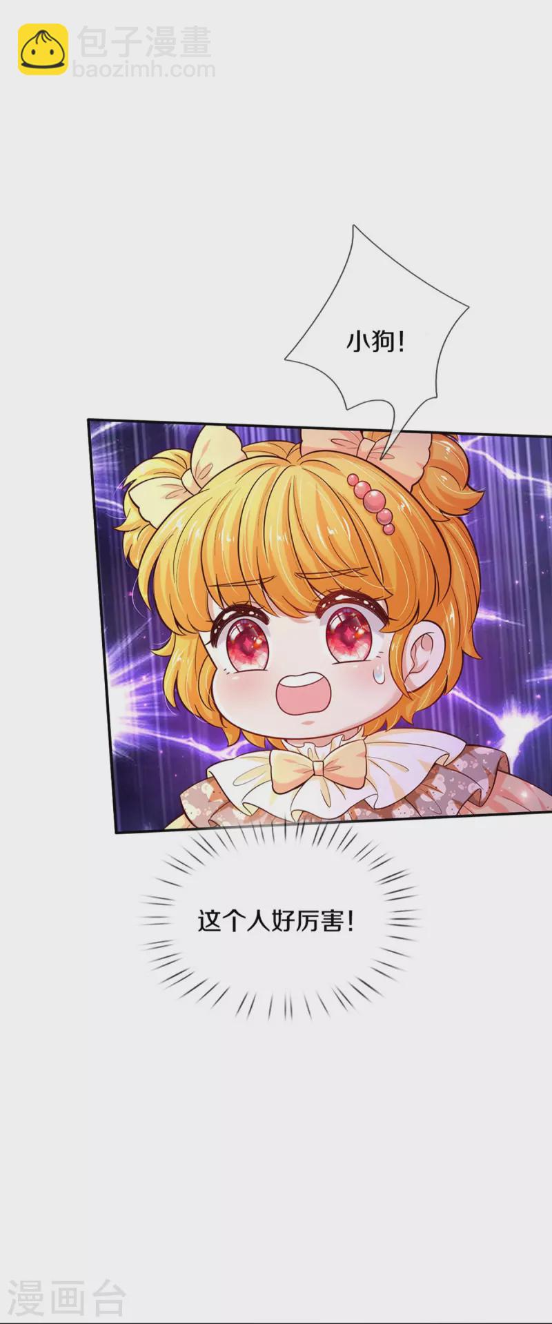 🍟某天成为王的女儿 第501话 打不过就跑 第12页