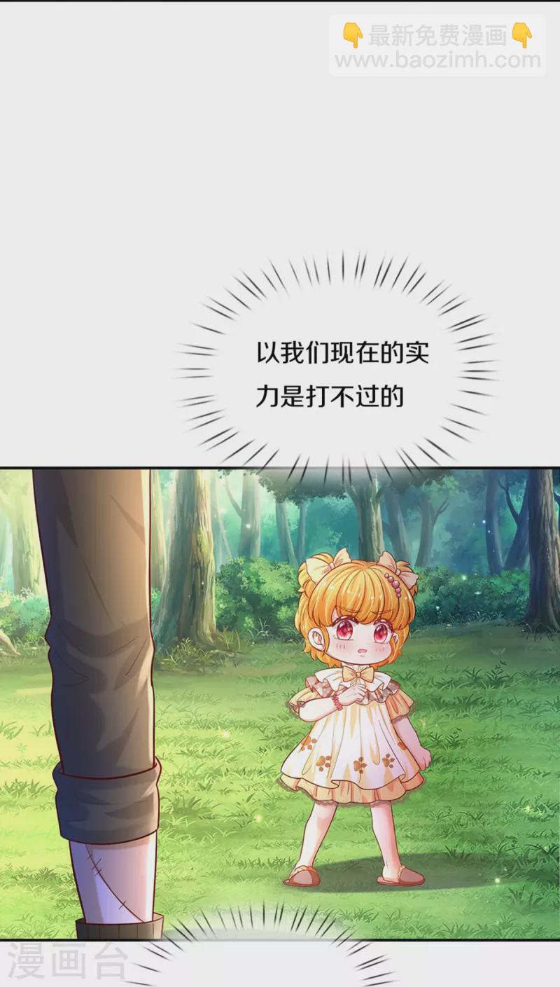 🍟某天成为王的女儿 第501话 打不过就跑 第14页