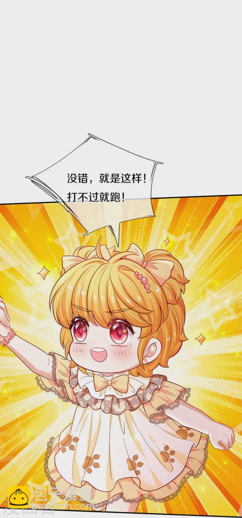 🍟某天成为王的女儿 第501话 打不过就跑 第16页