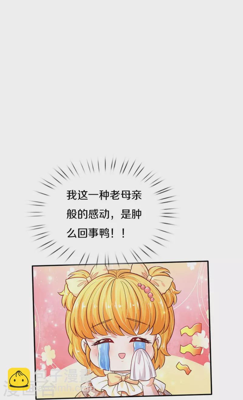 🍟某天成为王的女儿 第501话 打不过就跑 第17页
