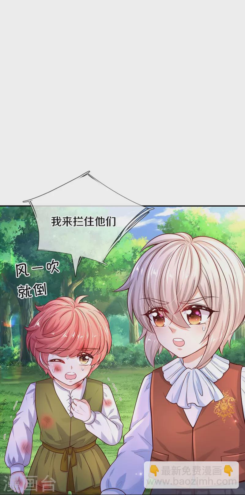 🍟某天成为王的女儿 第501话 打不过就跑 第20页