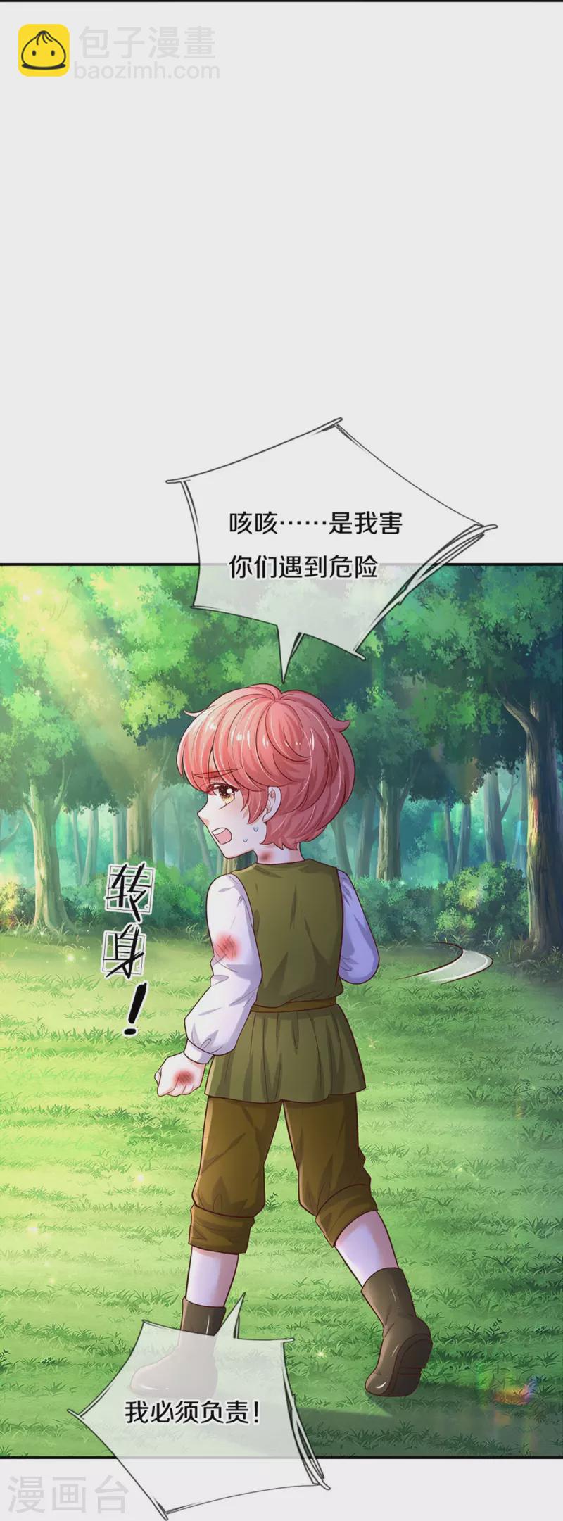 🍟某天成为王的女儿 第501话 打不过就跑 第21页