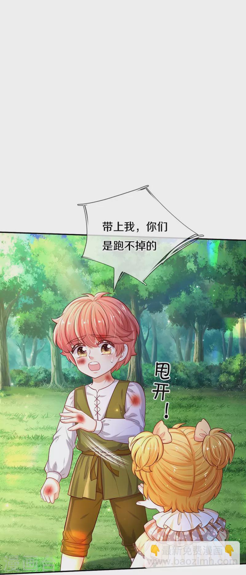 🍟某天成为王的女儿 第501话 打不过就跑 第24页