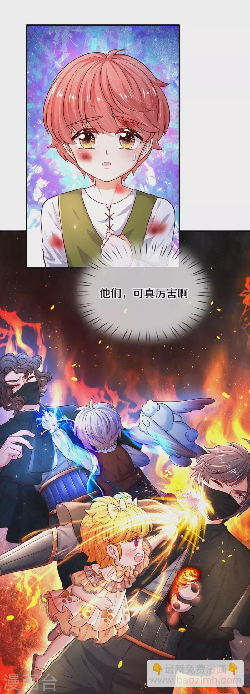 🍟某天成为王的女儿 第501话 打不过就跑 第4页